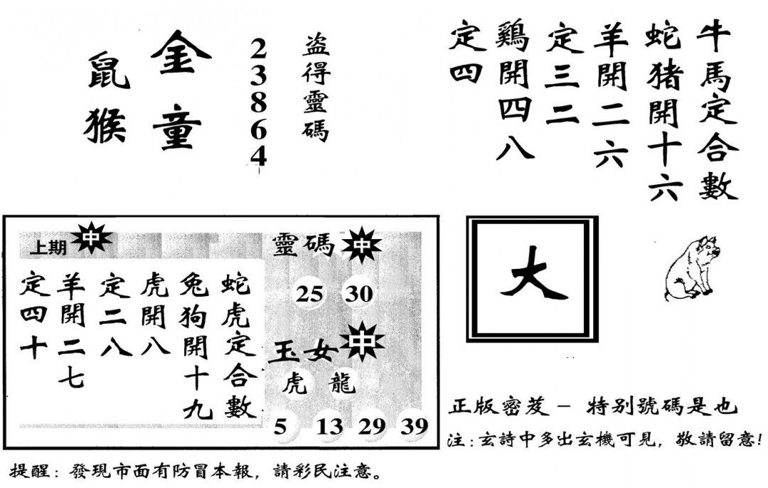 六合彩091期城市都鼠王(黑白)