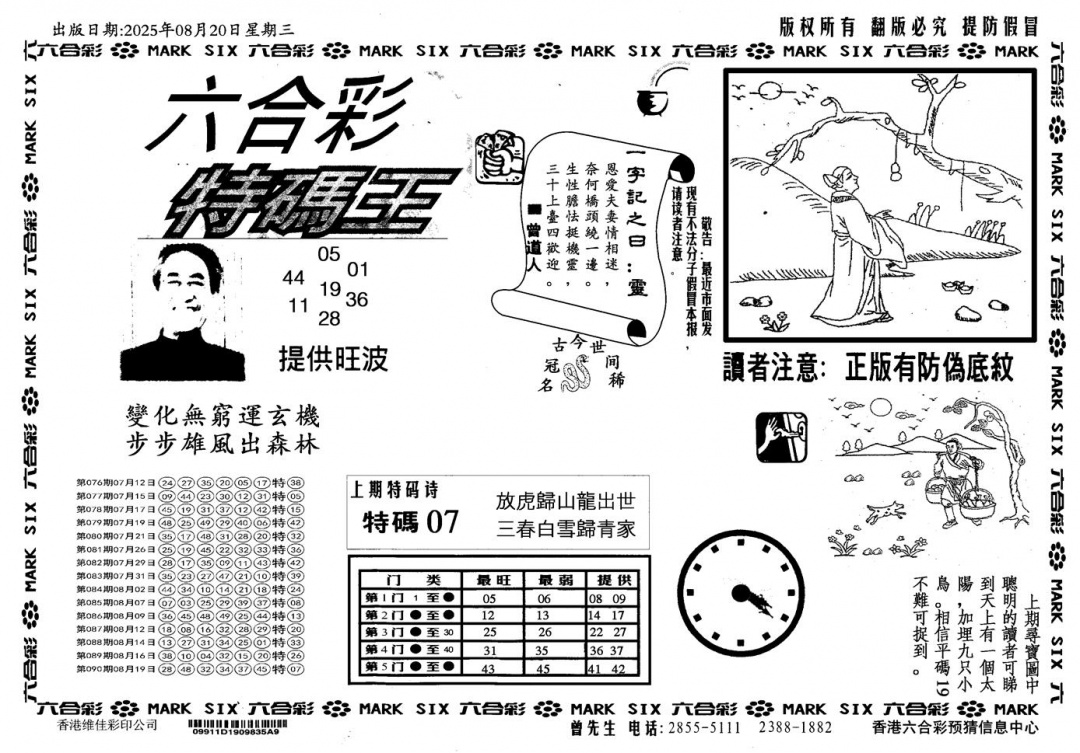 六合彩091期新特码王(黑白)