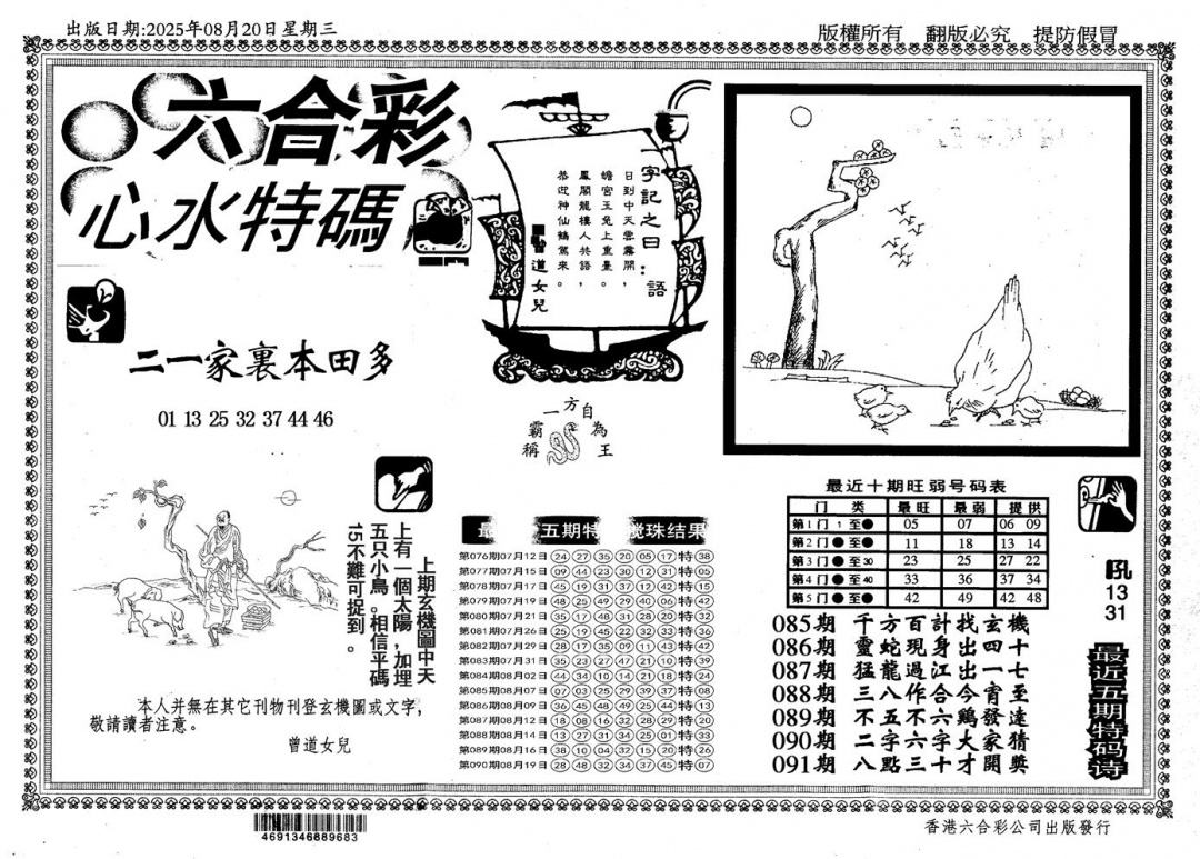 六合彩091期新特码心水(黑白)