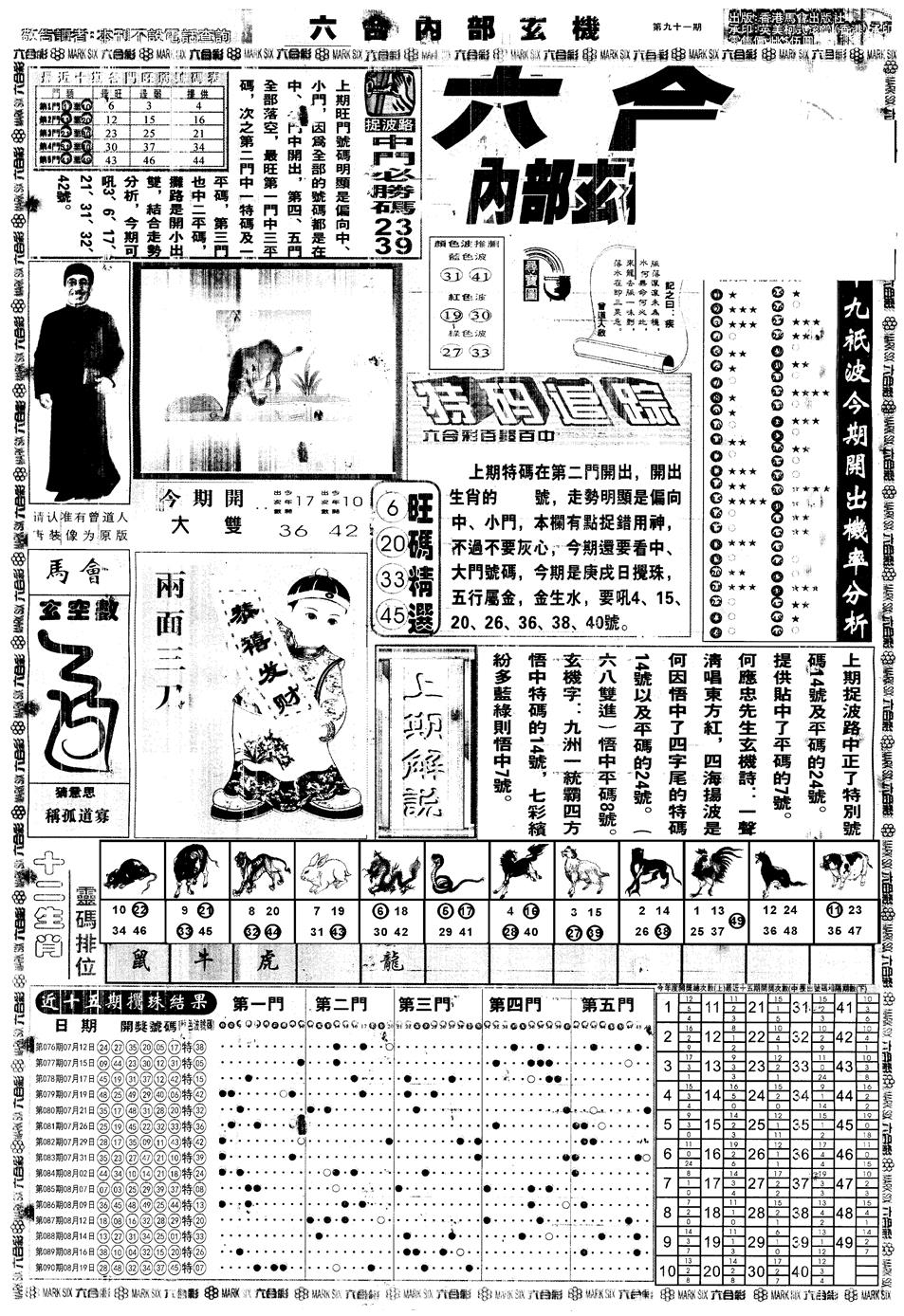 六合彩091期另版大内部A(黑白)