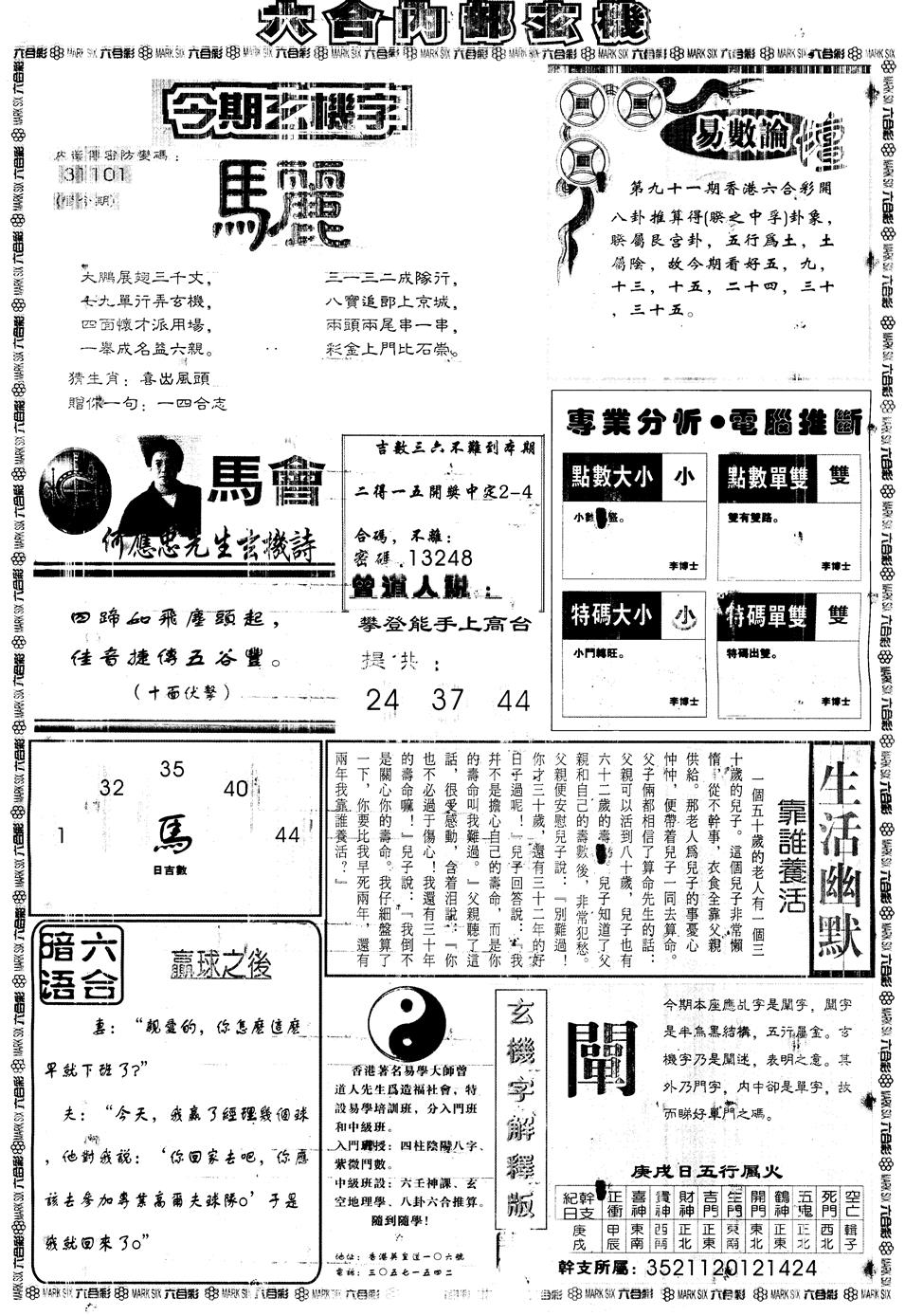 六合彩091期另版大内部B(黑白)
