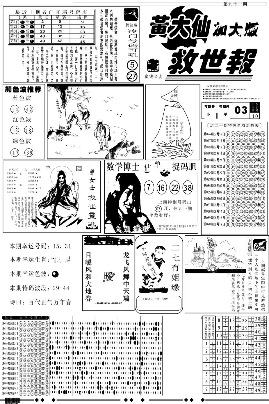六合彩091期另版大救世A(黑白)
