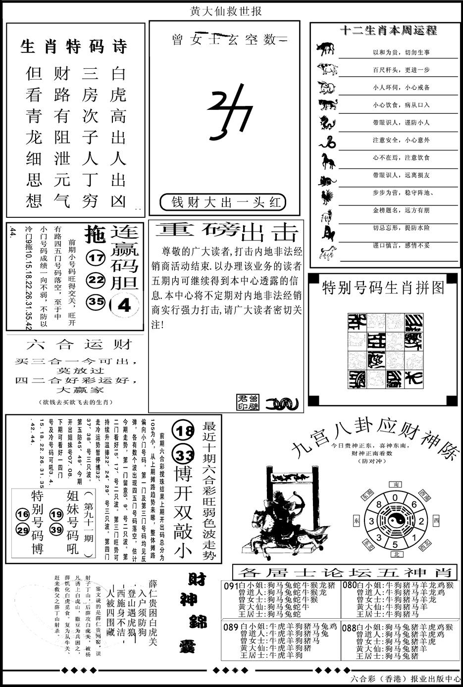 六合彩091期另版大救世B(黑白)