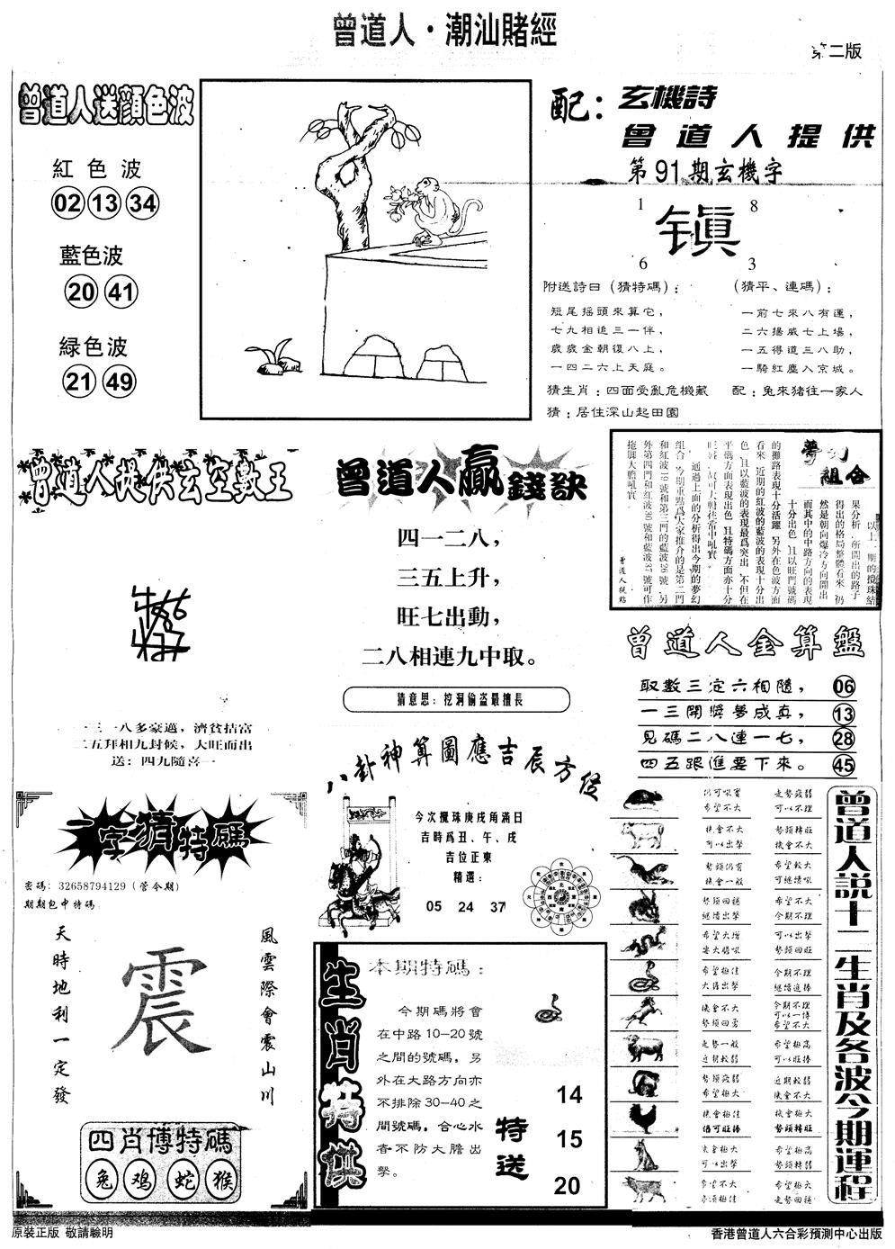 六合彩091期另版潮汕赌经B(黑白)