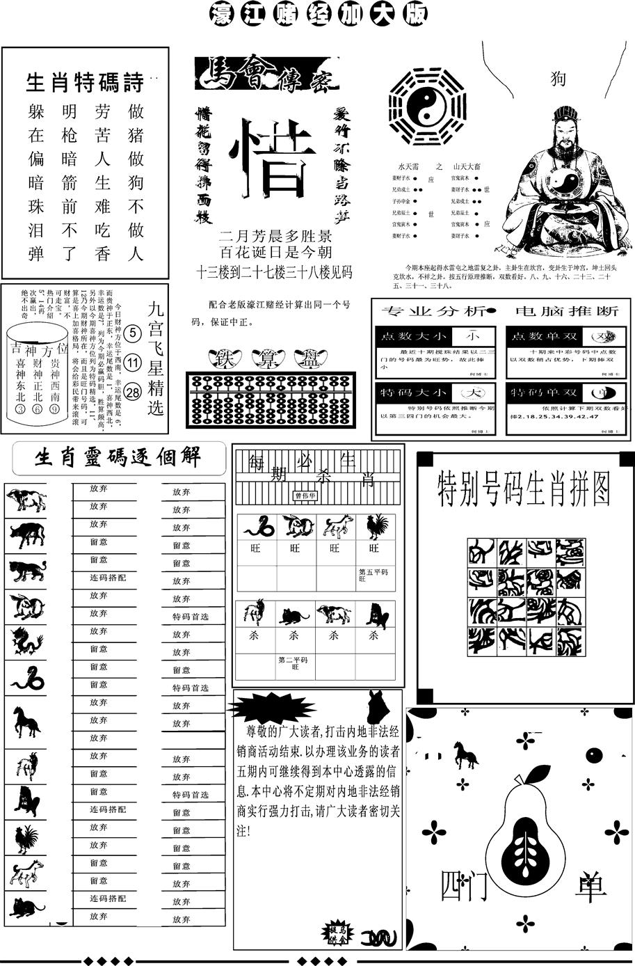 六合彩091期另版大濠江B(黑白)