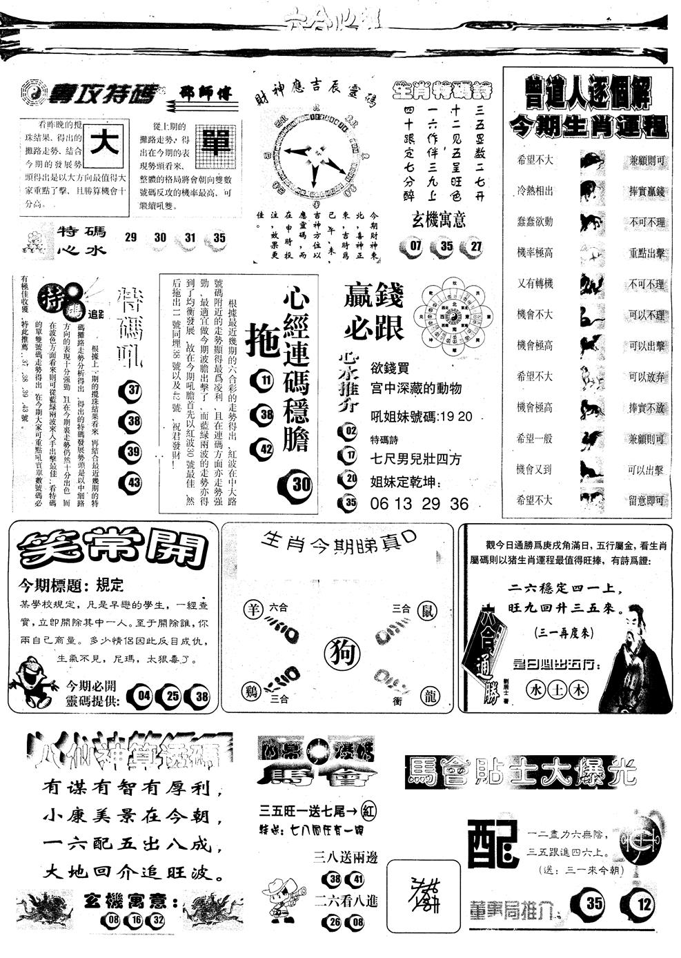 六合彩091期另版六合心经B(黑白)