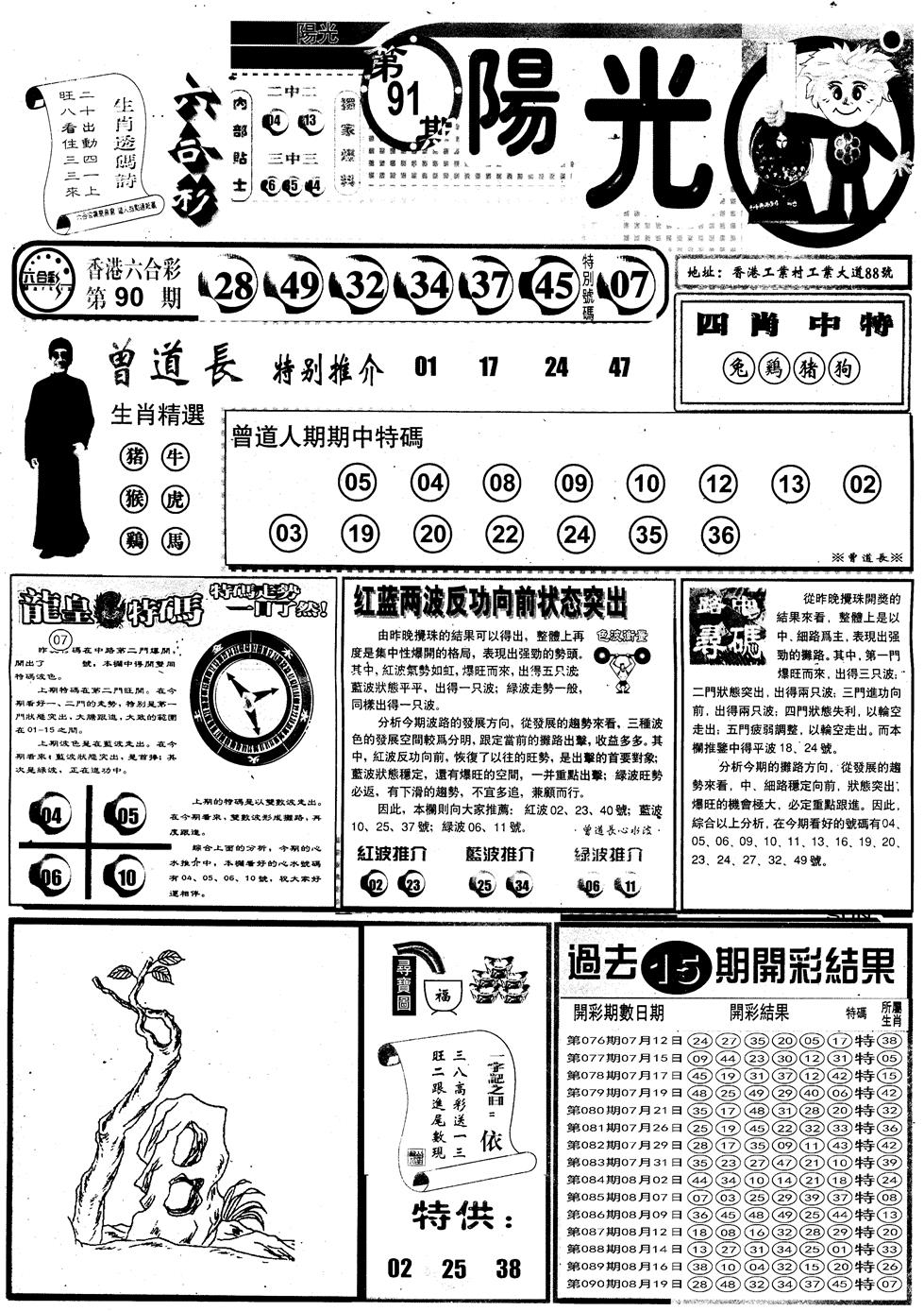 六合彩091期另版阳光A(黑白)