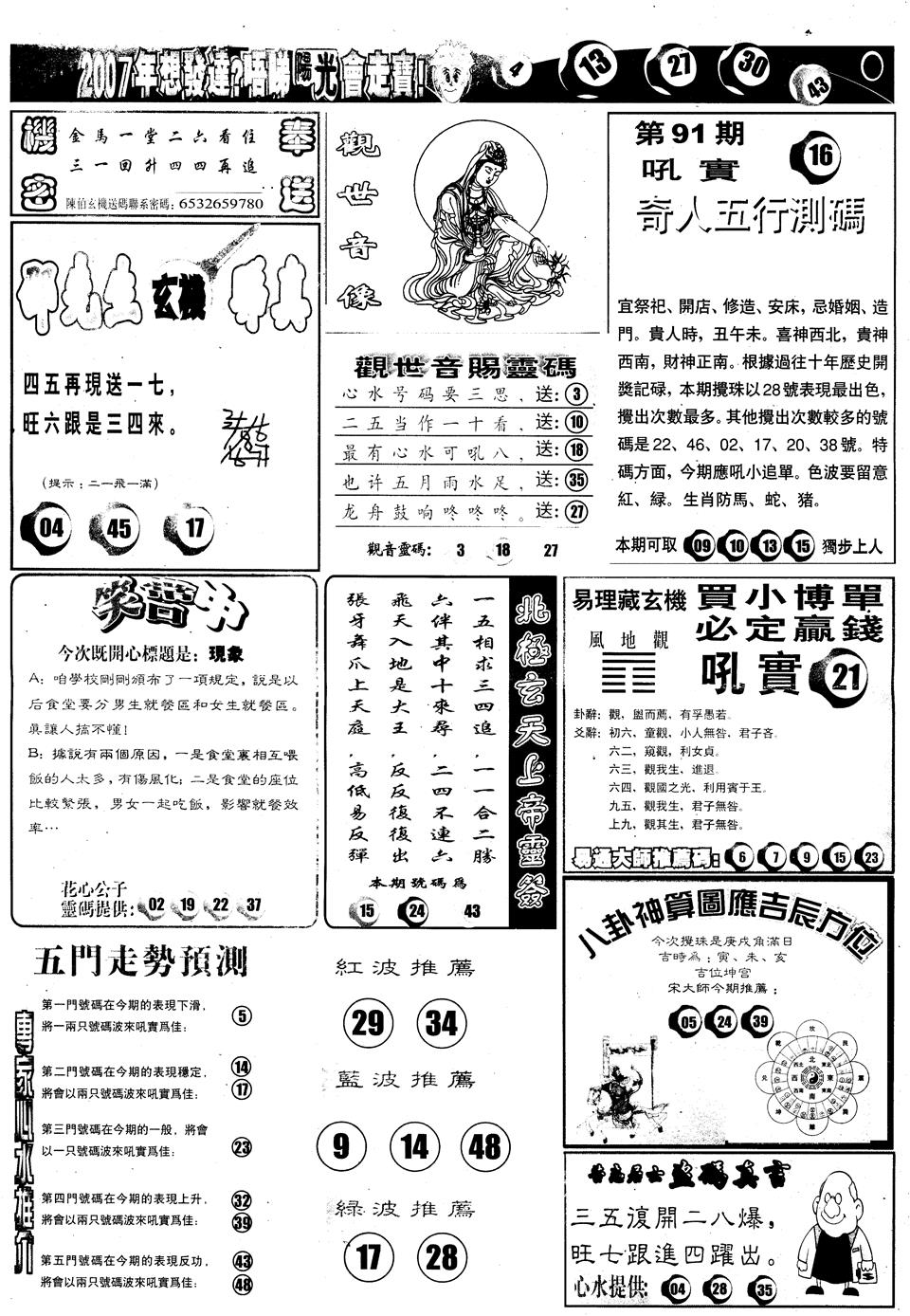六合彩091期另版阳光B(黑白)