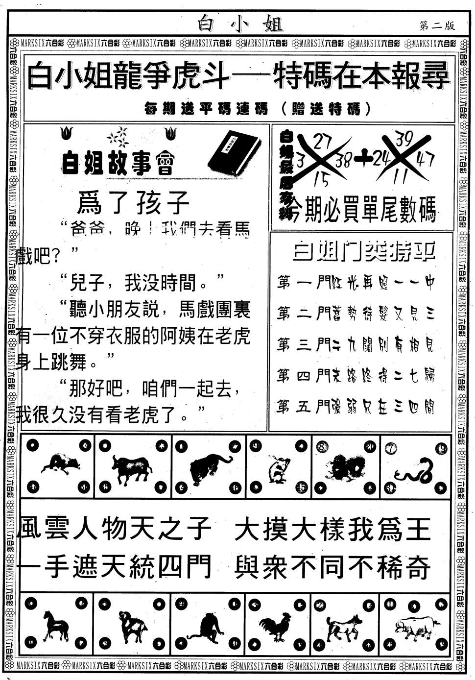 六合彩091期另版白小姐龙虎斗B(黑白)