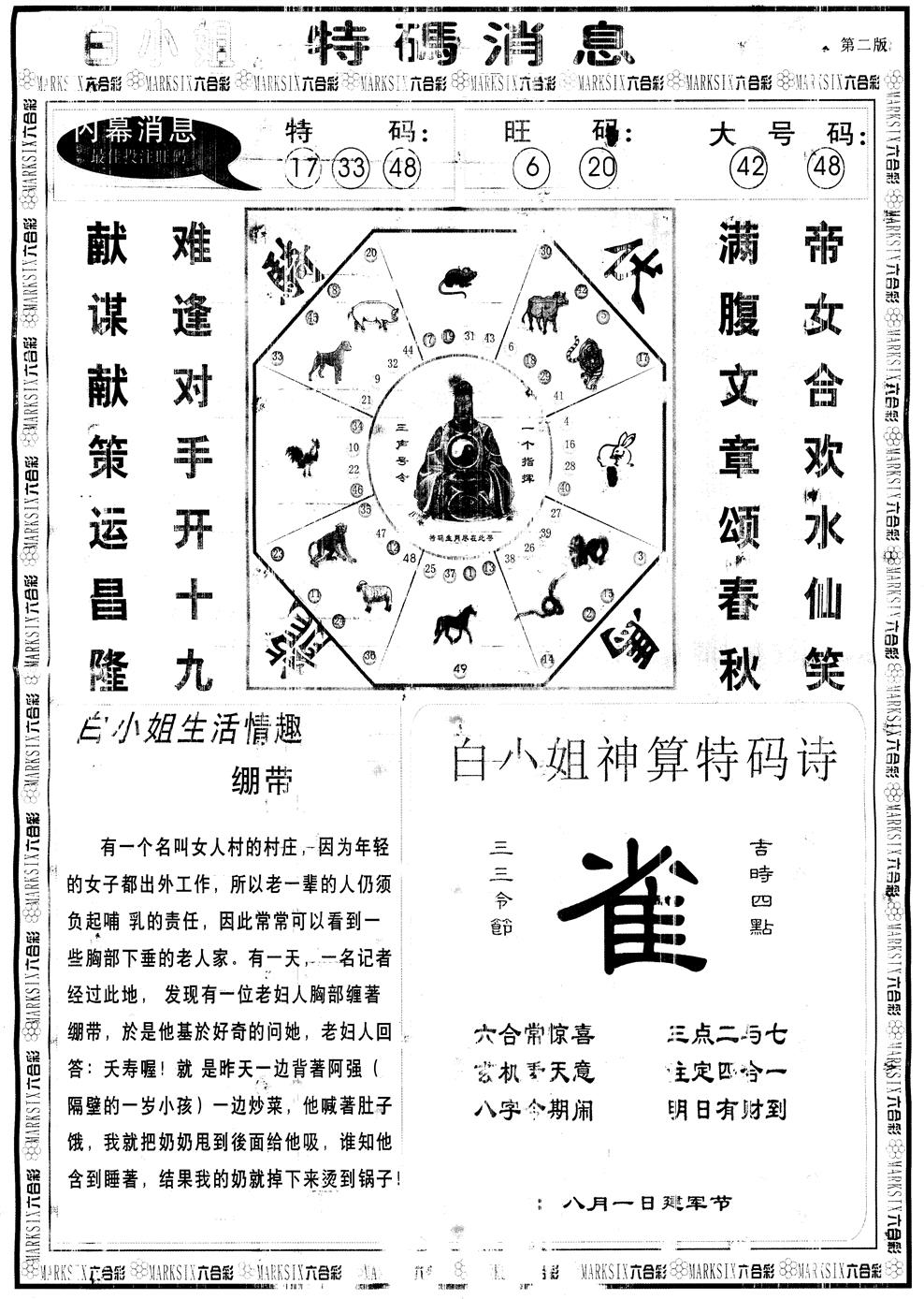六合彩091期另版白姐特码消息B(黑白)