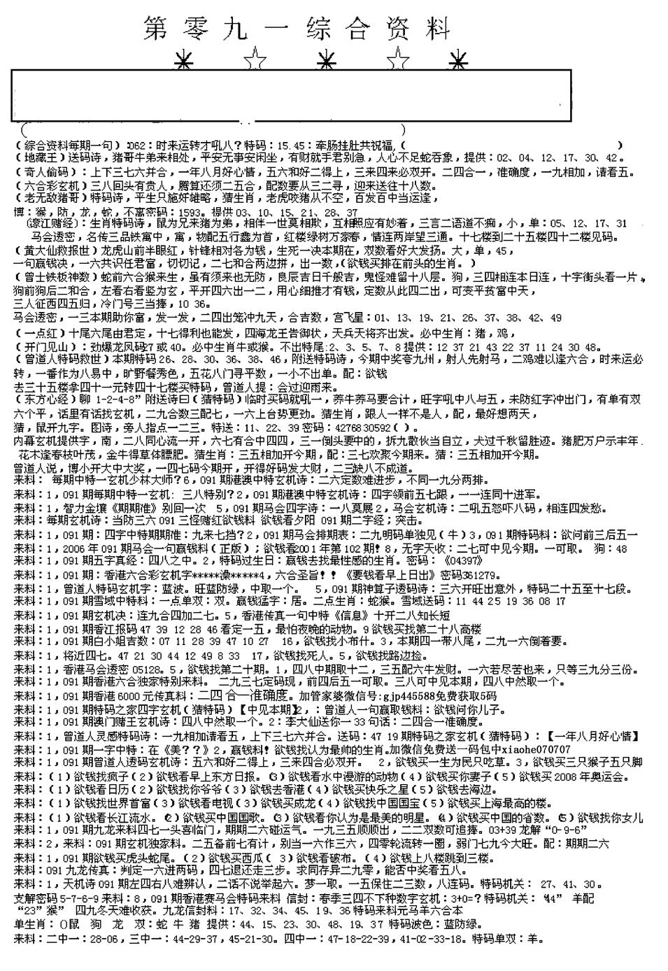 六合彩091期另版综合资料A(早图)(黑白)