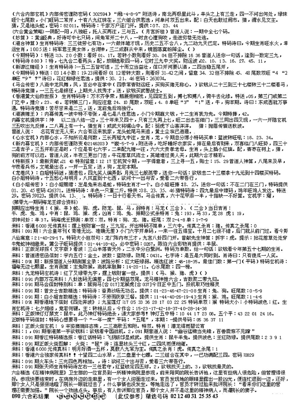 六合彩091期另版综合资料B(早图)(黑白)