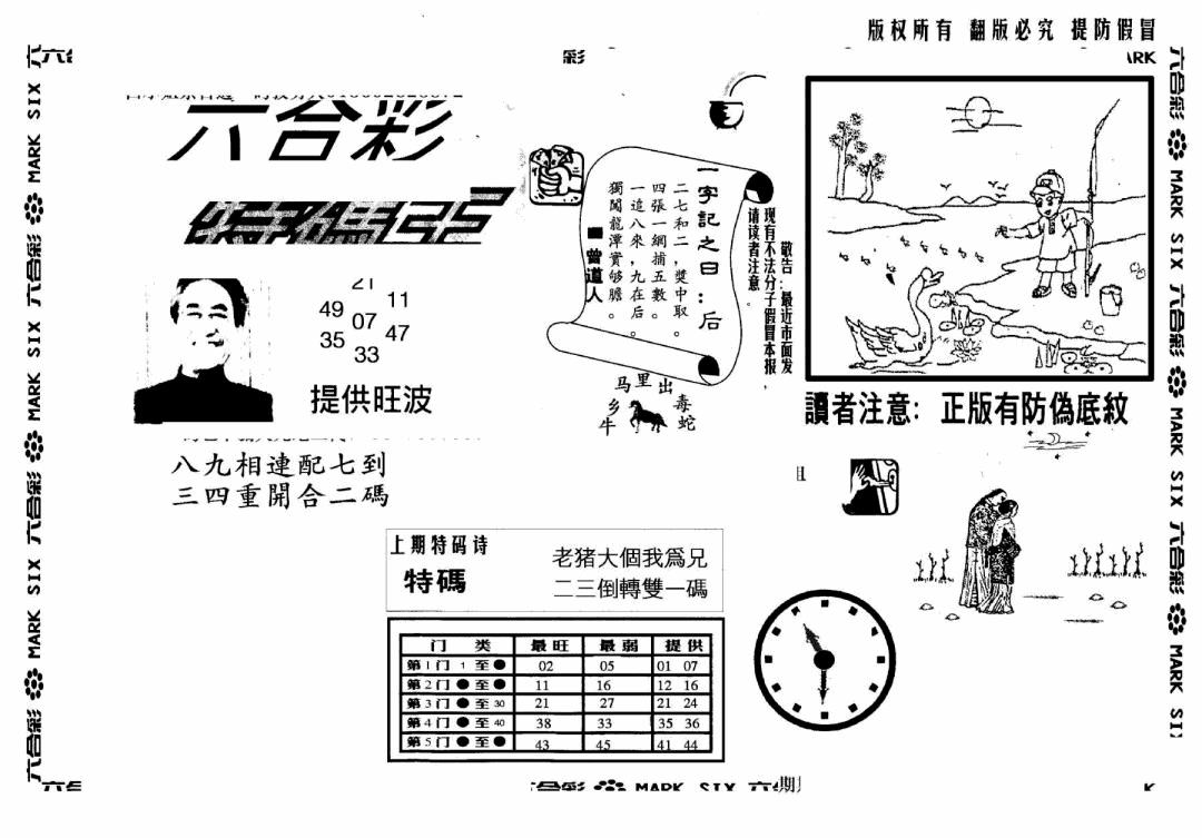 六合彩091期另版特码王(早图)(黑白)