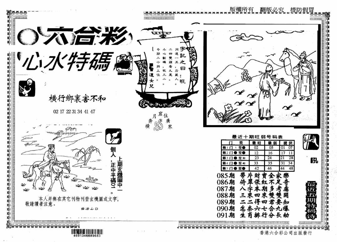 六合彩091期另版心水特码(早图)(黑白)