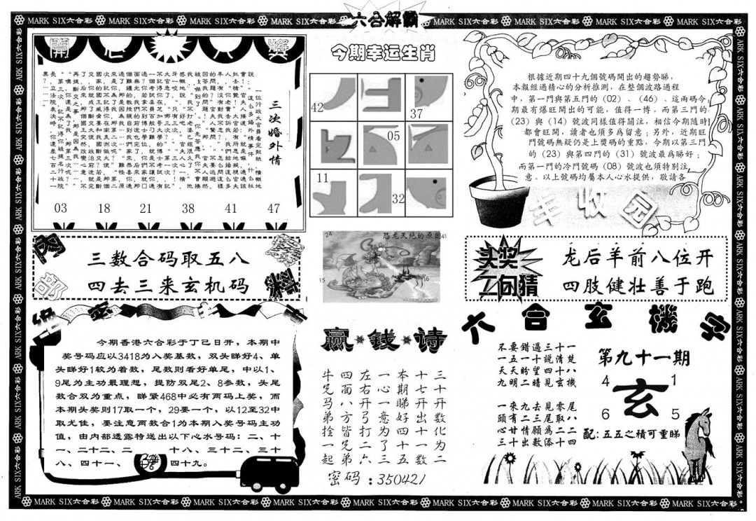 六合彩091期另版六合解霸B(黑白)
