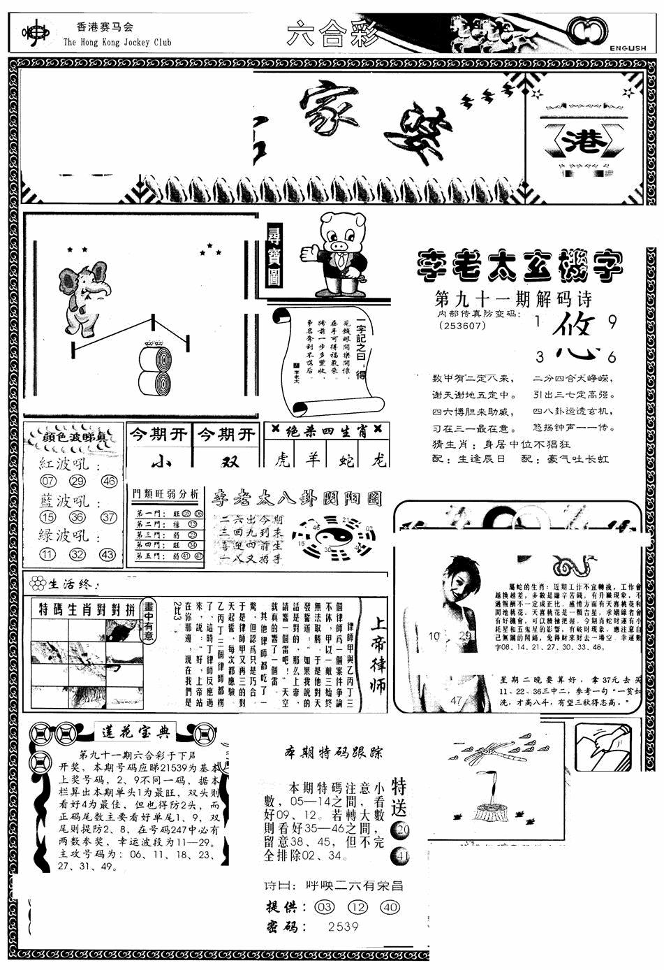 六合彩091期另版管家婆(早图)(黑白)