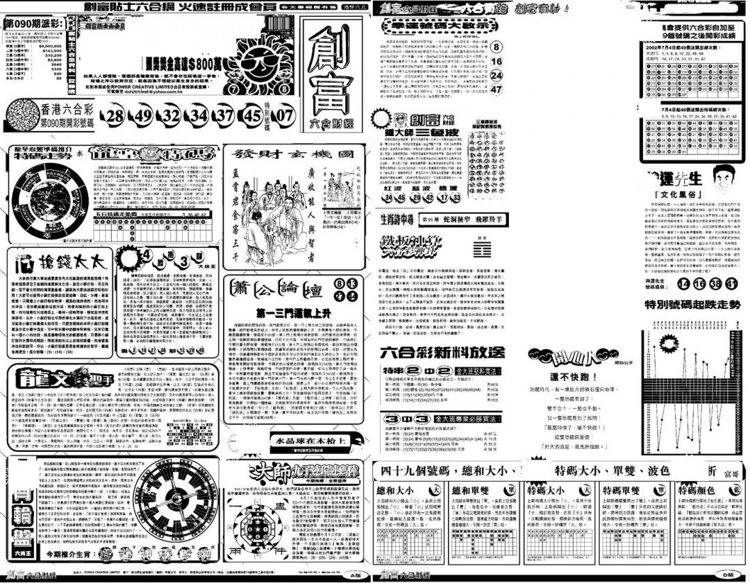 六合彩091期另版创富A(黑白)
