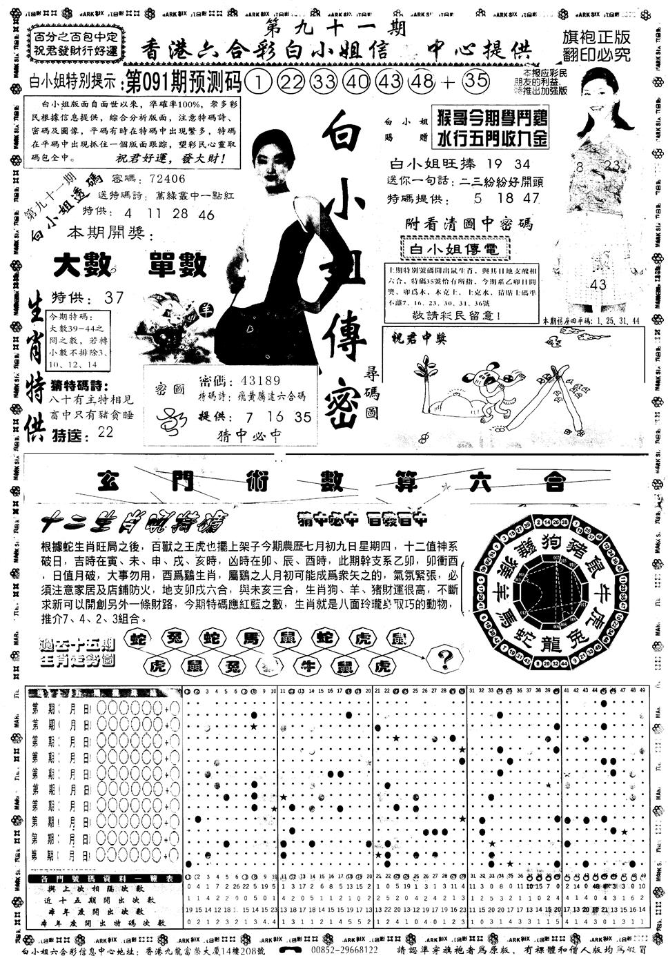六合彩091期另版白小姐祺袍A(黑白)