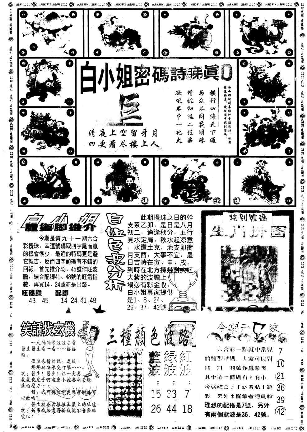 六合彩091期另版白小姐祺袍B(黑白)