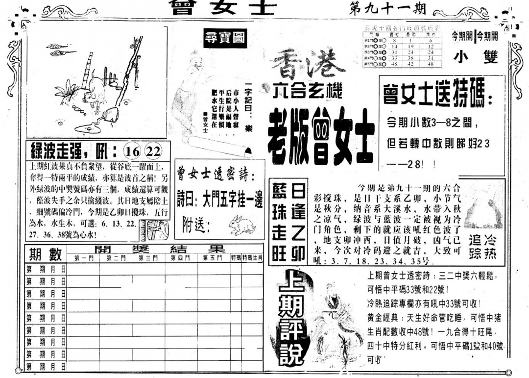 六合彩091期另版老曾女士A(黑白)