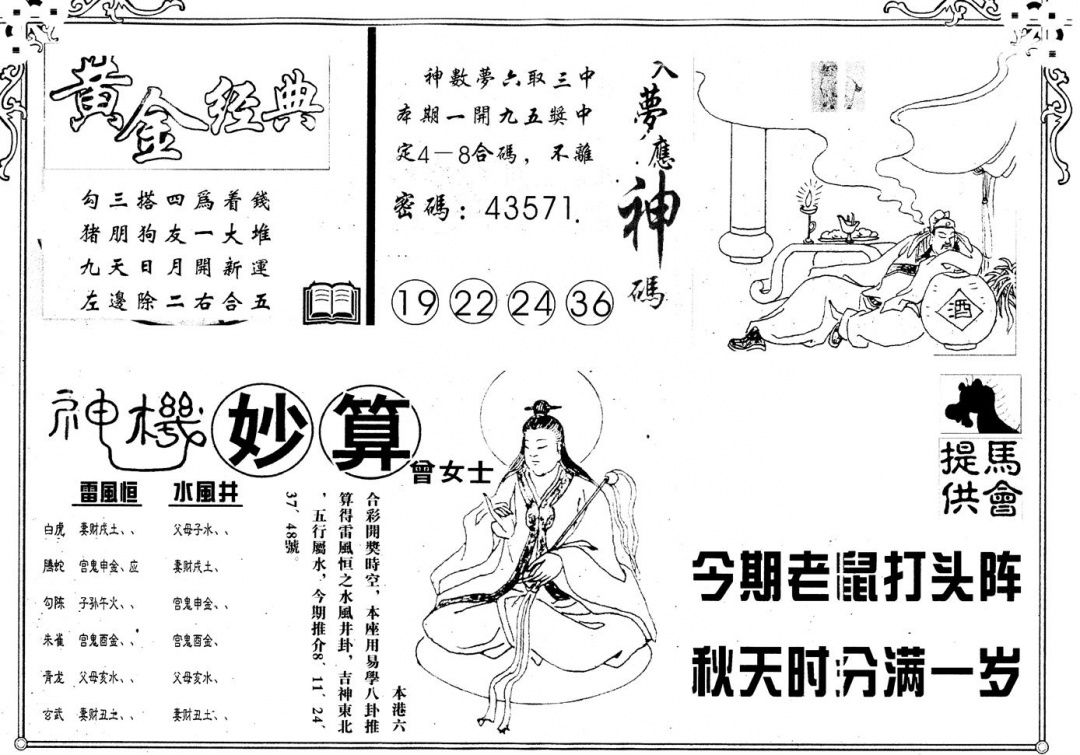 六合彩091期另版老曾女士B(黑白)