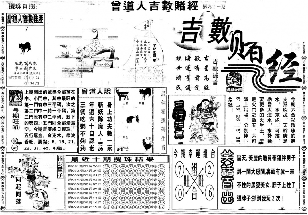 六合彩091期另版吉数赌经A(黑白)