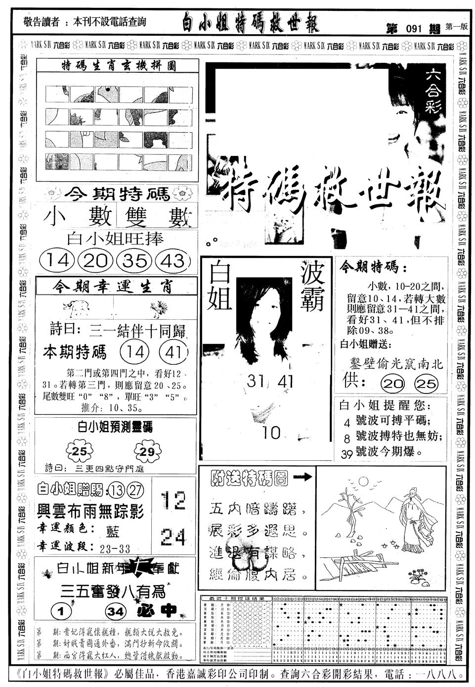 六合彩091期另版白急旋风A(黑白)