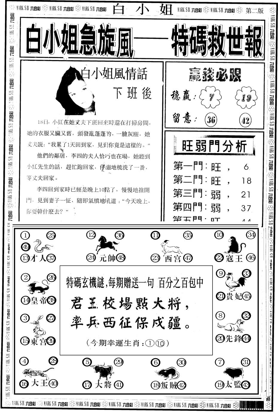 六合彩091期另版白急旋风B(黑白)