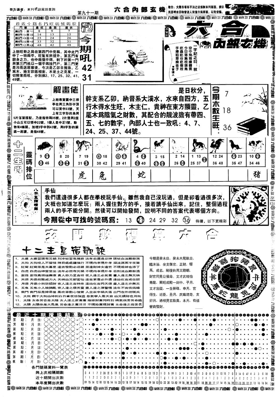 六合彩091期另版六内部玄机A(黑白)