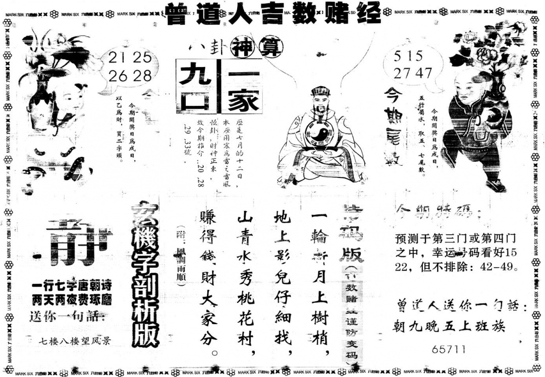 六合彩091期另版吉数赌经B(黑白)