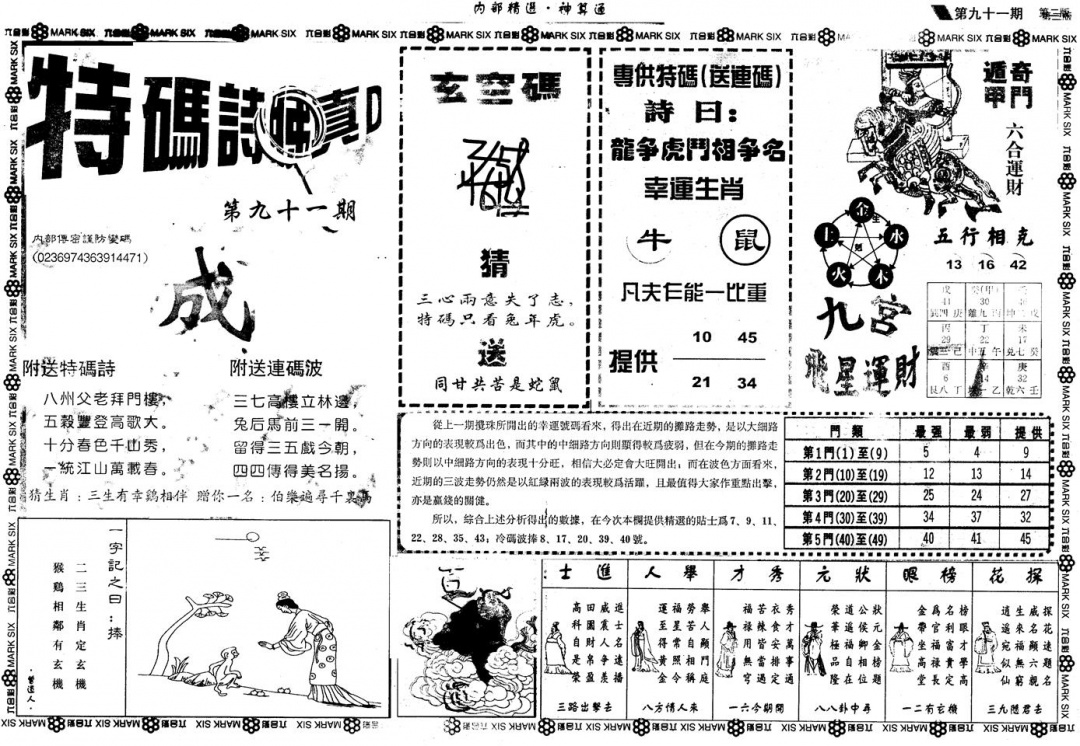六合彩091期另版内精神算通B(黑白)