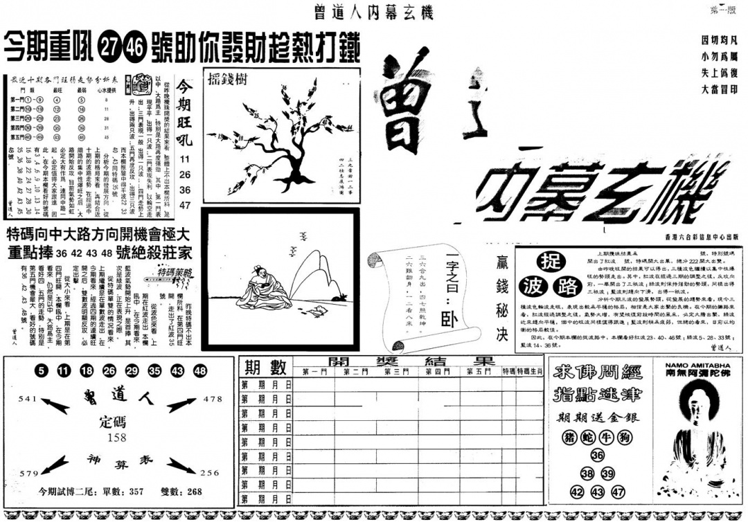 六合彩091期另版曾内幕A(黑白)