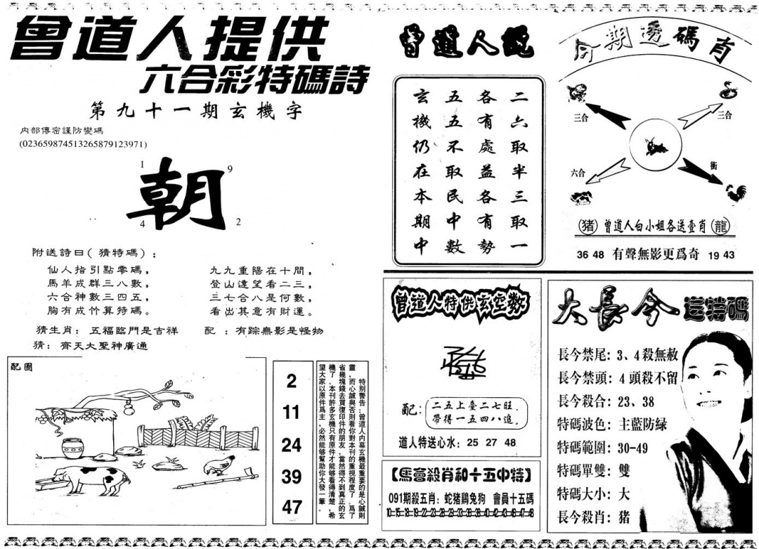 六合彩091期另版曾内幕B(黑白)