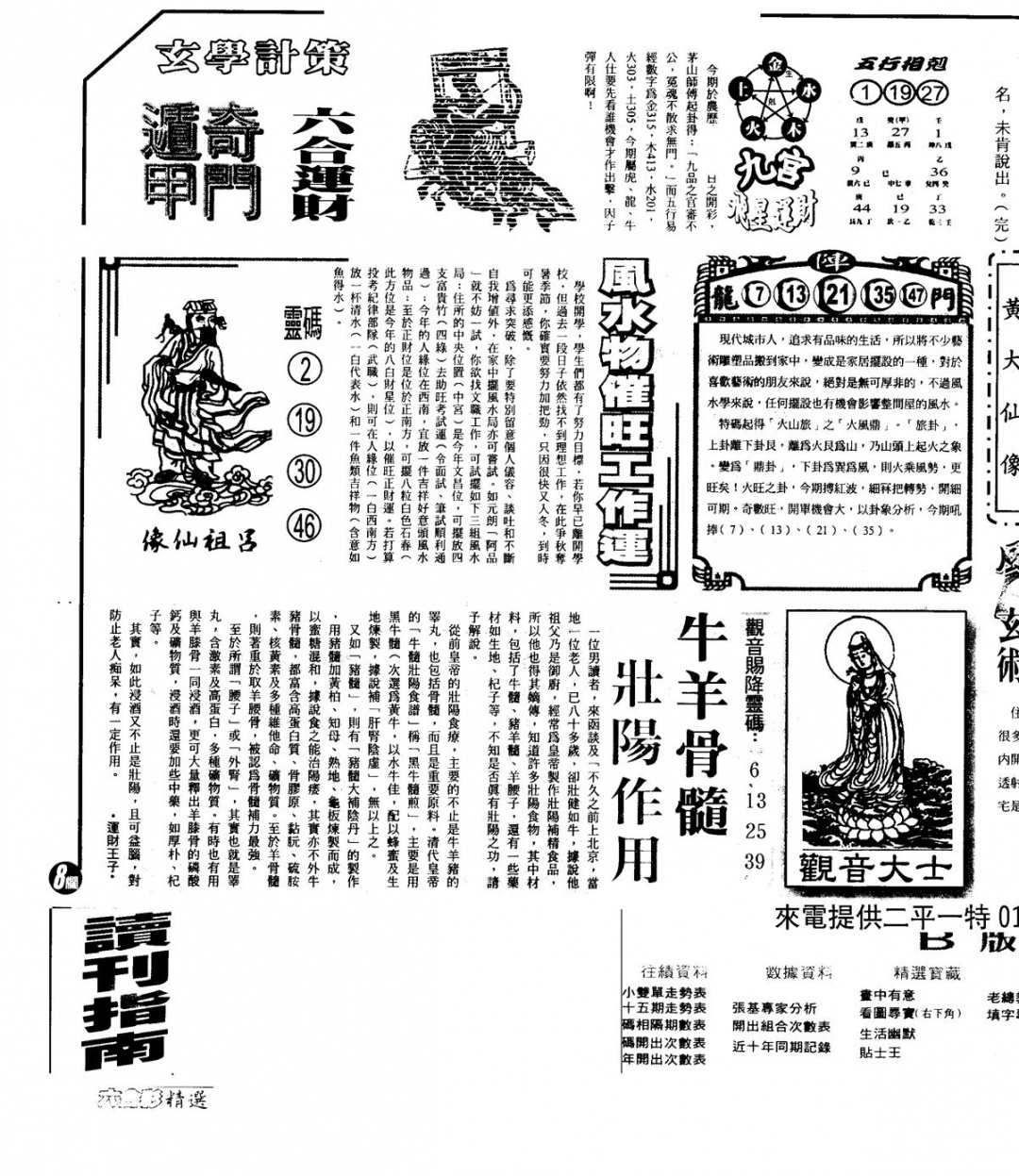 六合彩091期另版六合精选A(黑白)