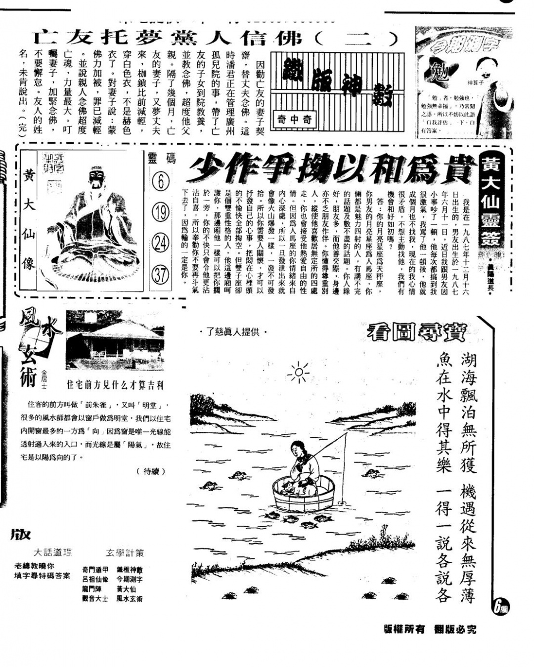 六合彩091期另版六合精选B(黑白)