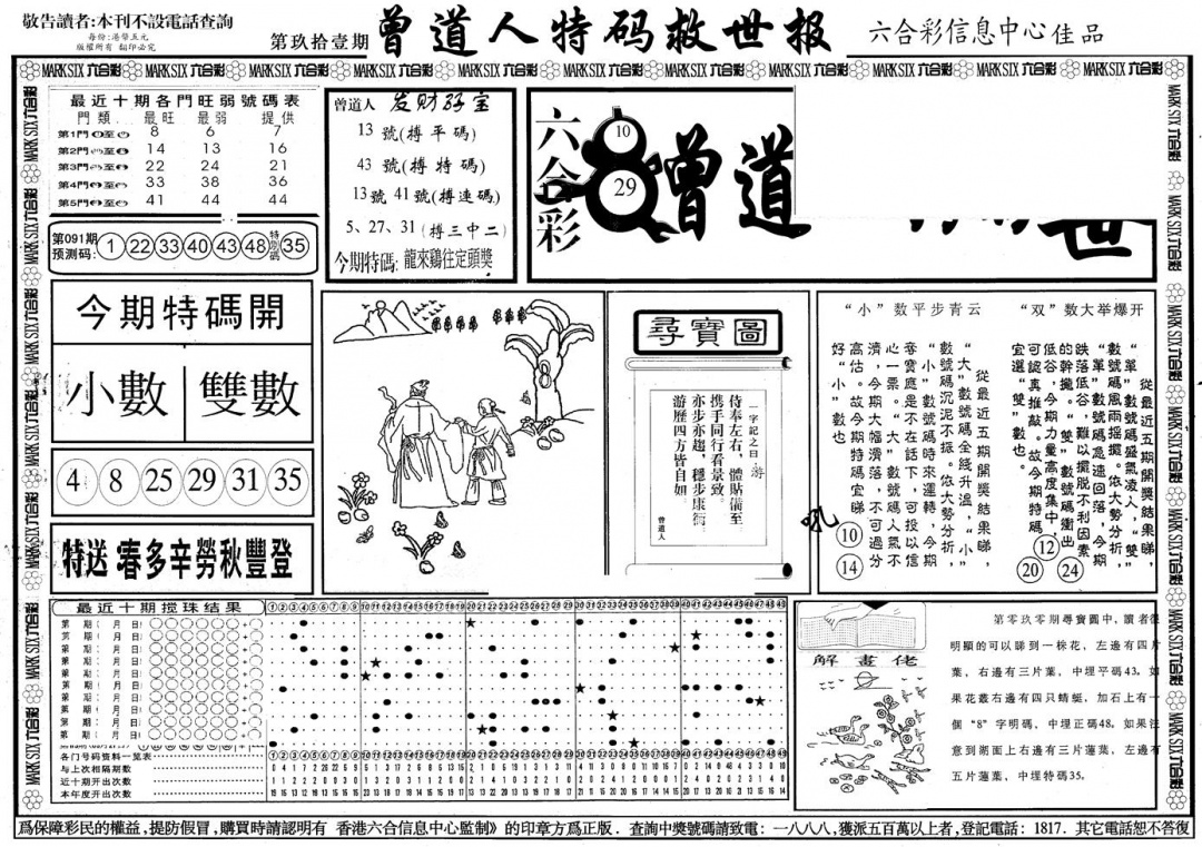 六合彩091期另版曾特救世报A(黑白)