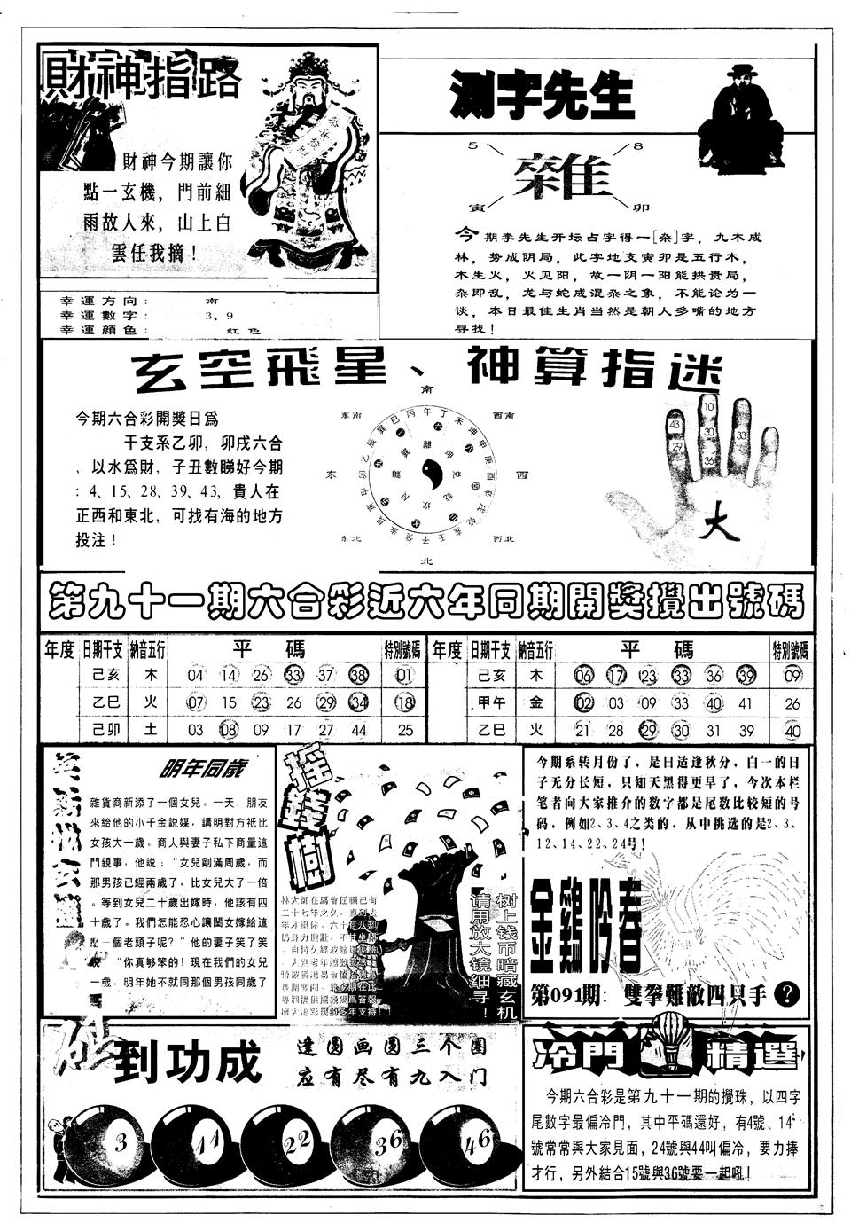 六合彩091期另版中四柱B(黑白)