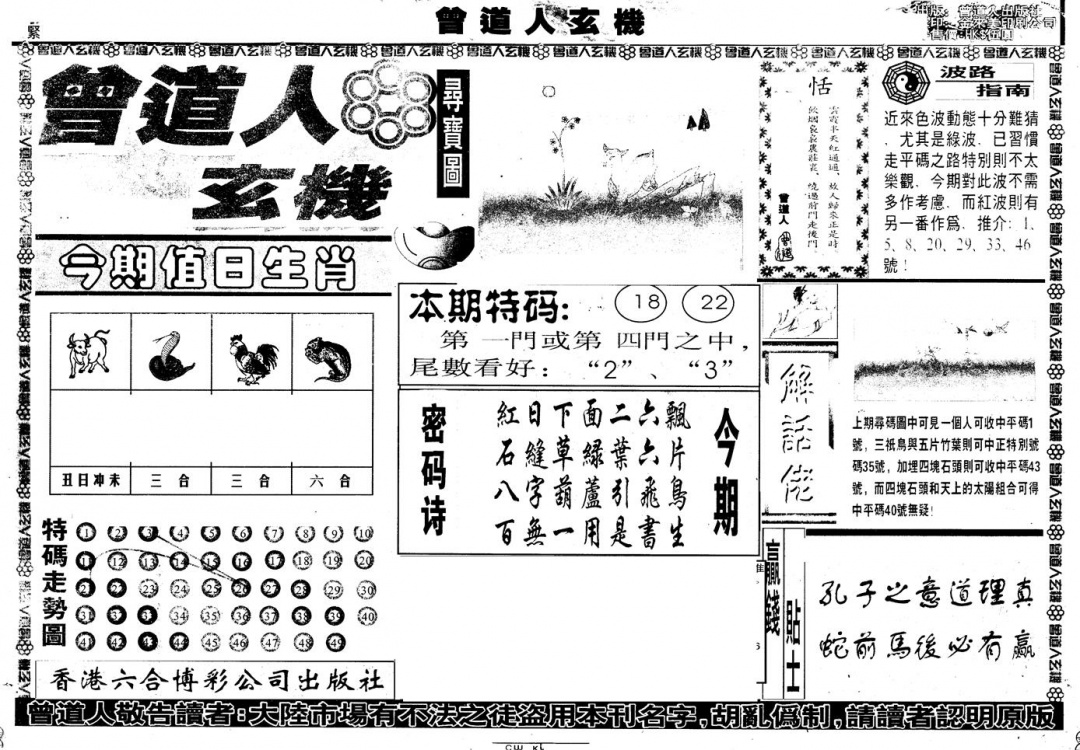六合彩091期另版曾玄机A(黑白)