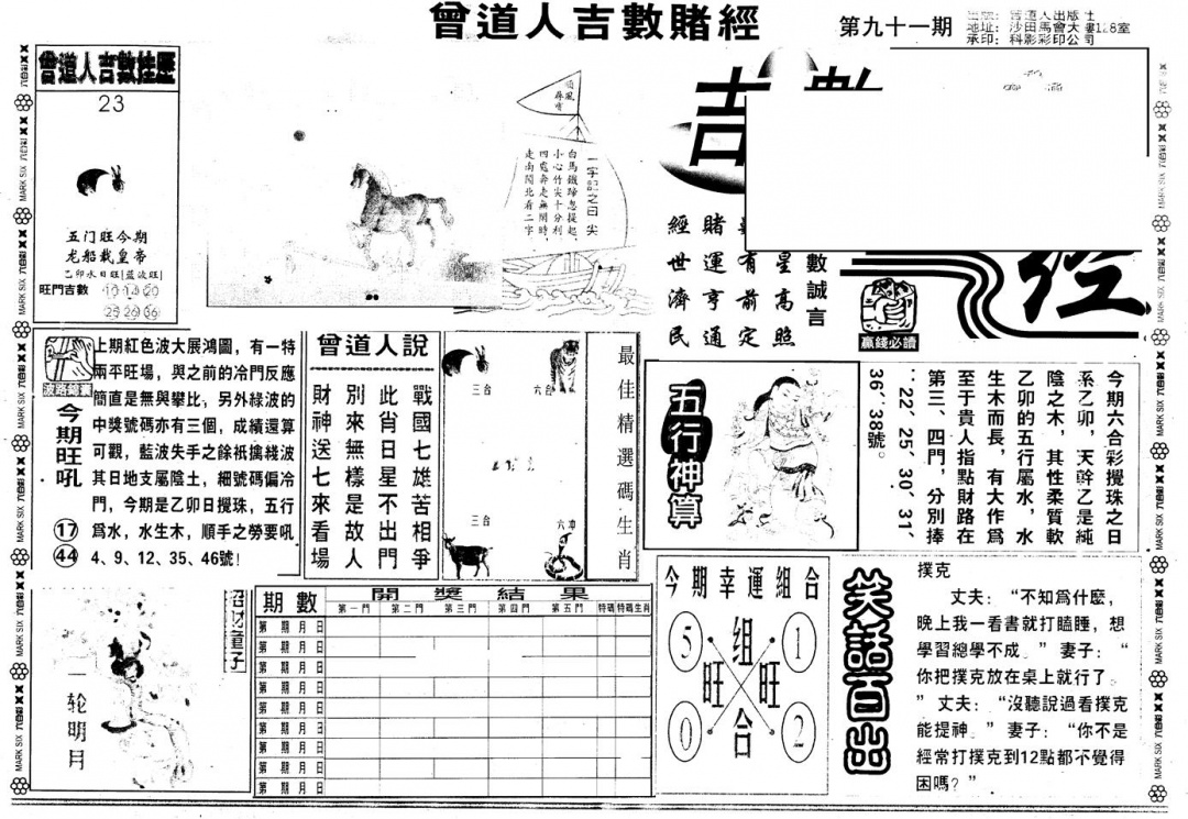 六合彩091期另版吉数堵经A(黑白)