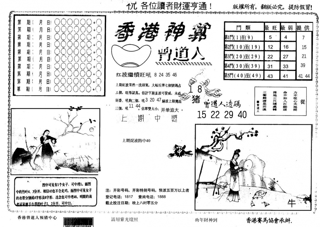 六合彩091期另版香港神算(黑白)