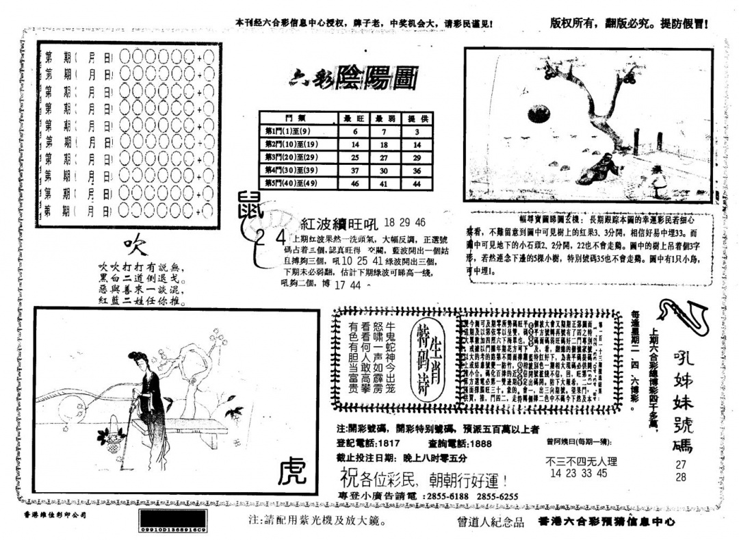 六合彩091期另版六彩阴阳(黑白)