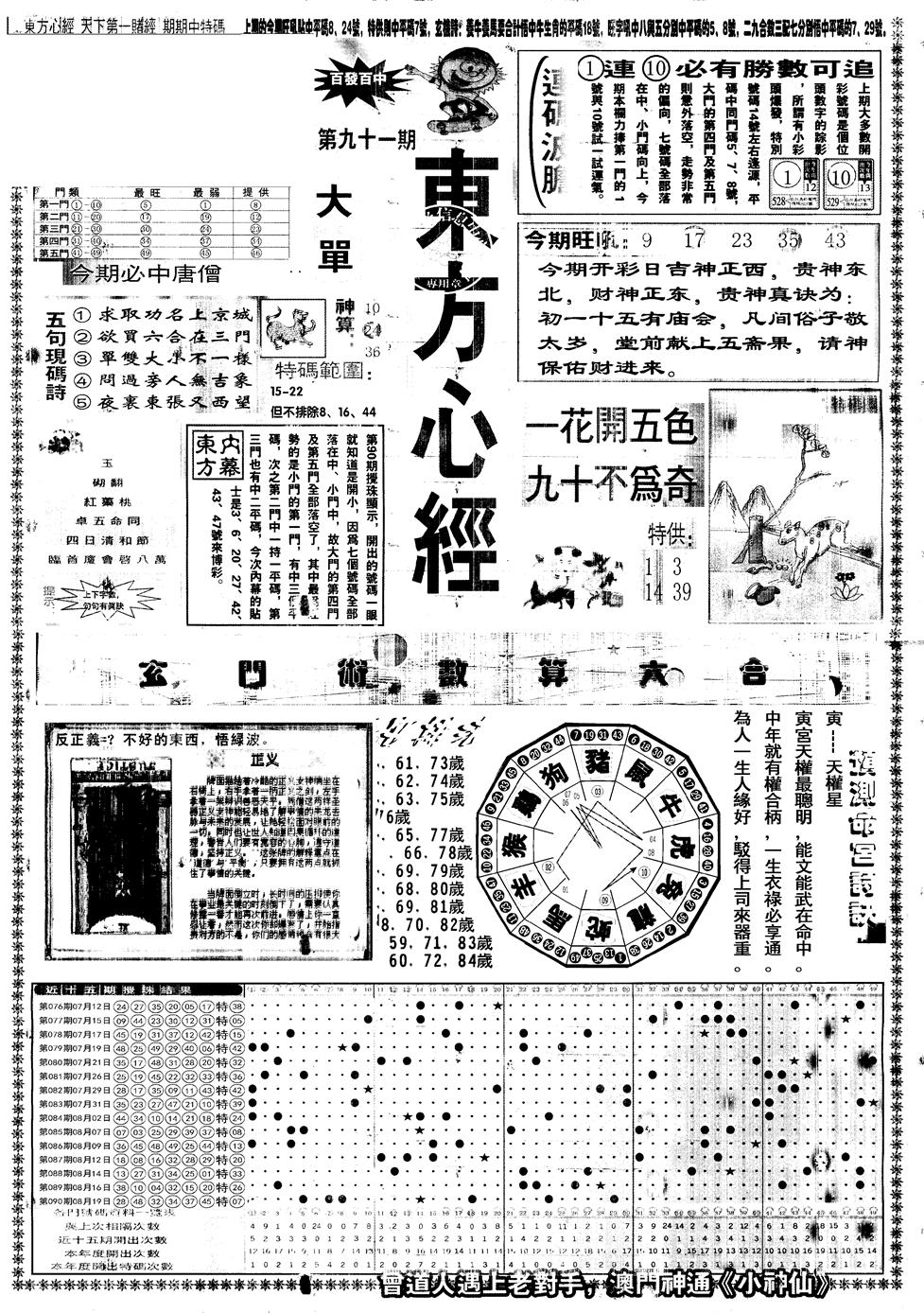 六合彩091期另版东方心经A(黑白)