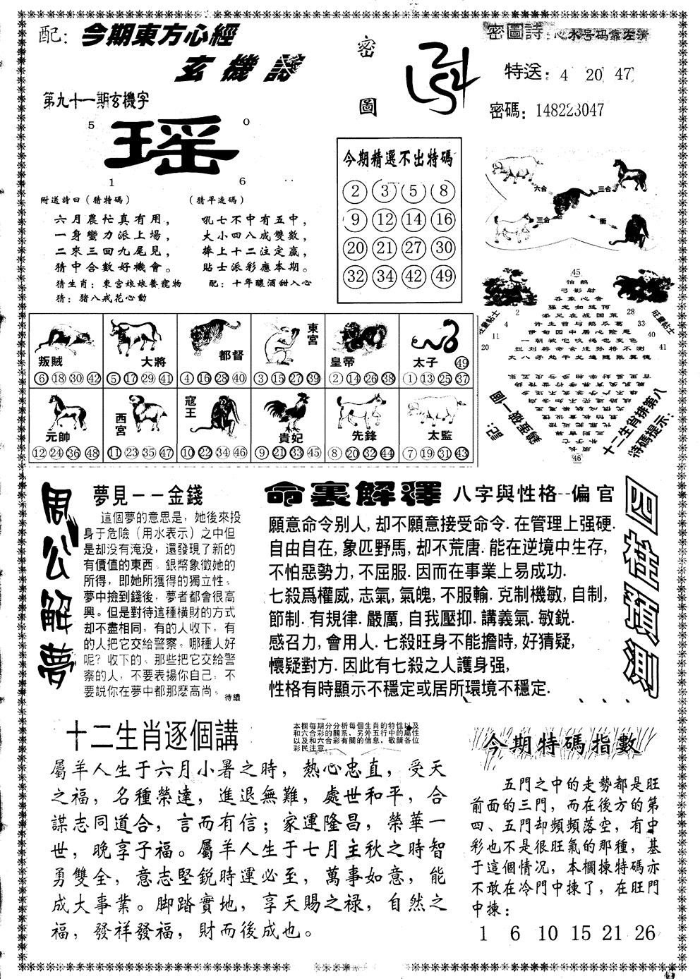 六合彩091期另版东方心经B(黑白)
