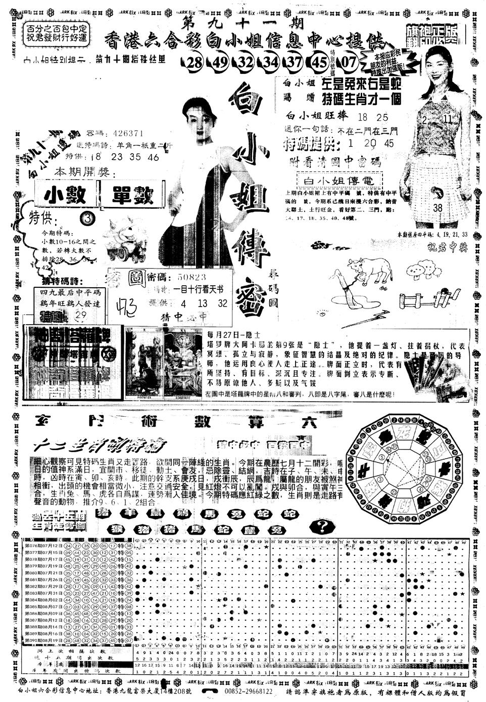 六合彩091期另版白姐旗袍A(黑白)