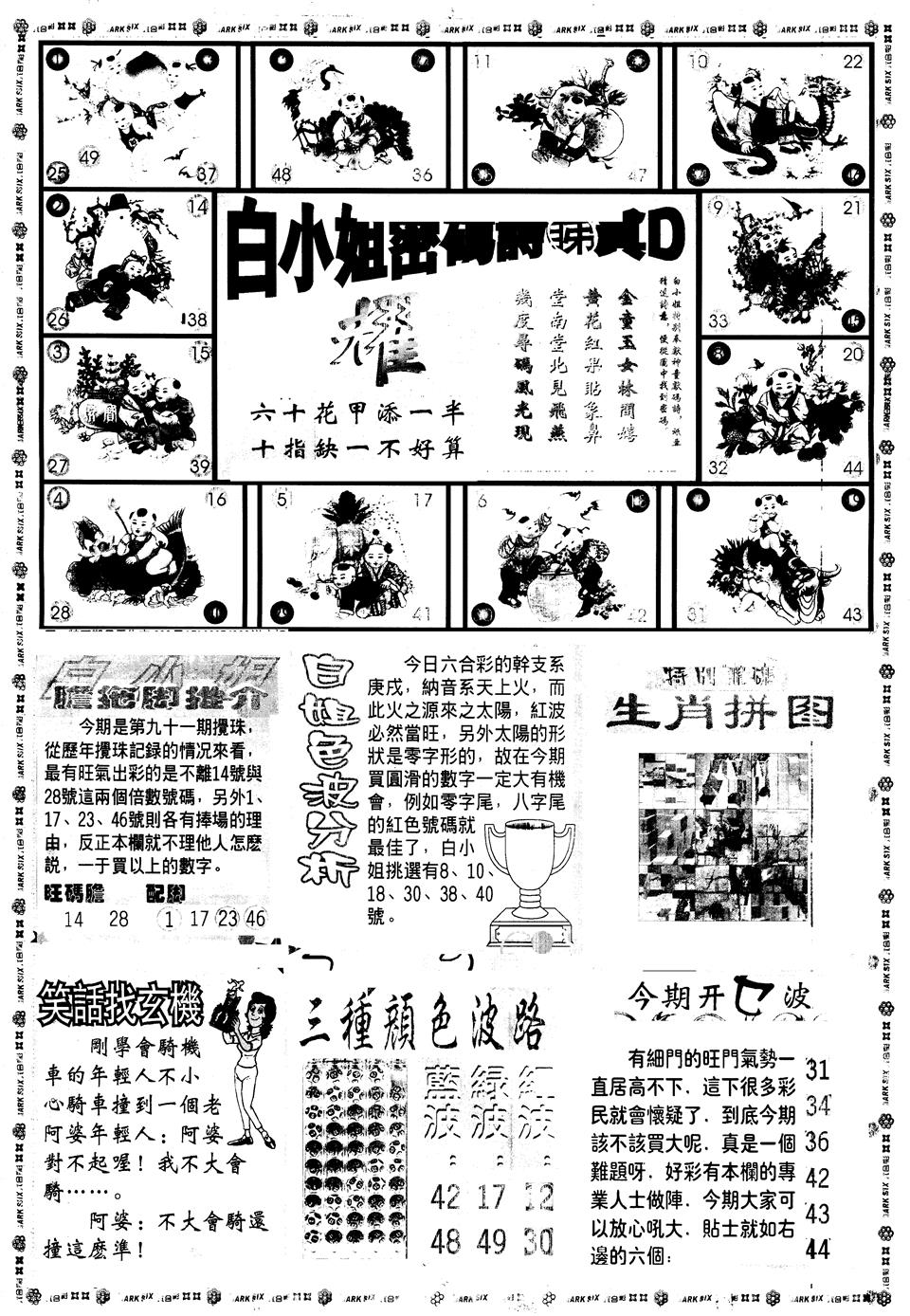 六合彩091期另版白姐旗袍B(黑白)