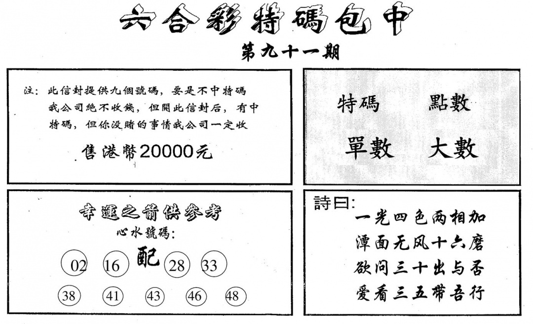 六合彩091期特码包中(黑白)