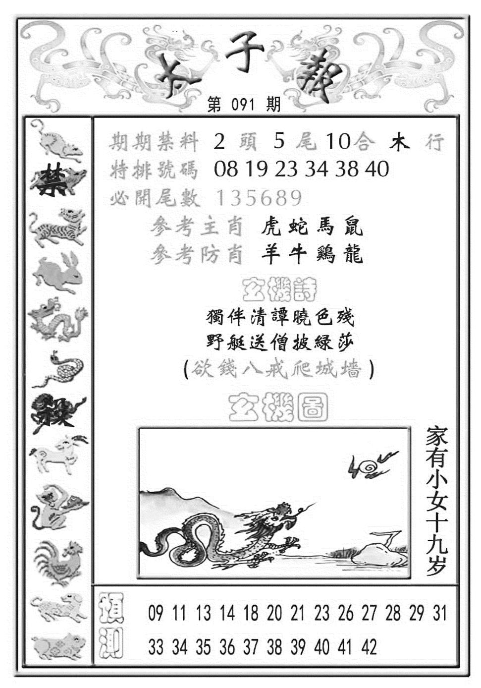 六合彩091期太子报(彩)(黑白)