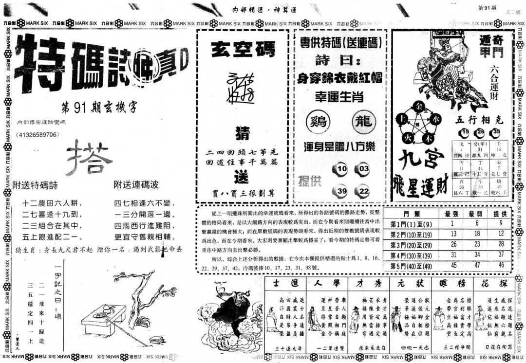 六合彩091期另版内部精选B(黑白)