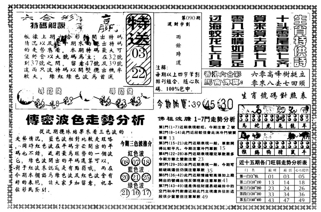 六合彩091期另版白姐传密B(黑白)