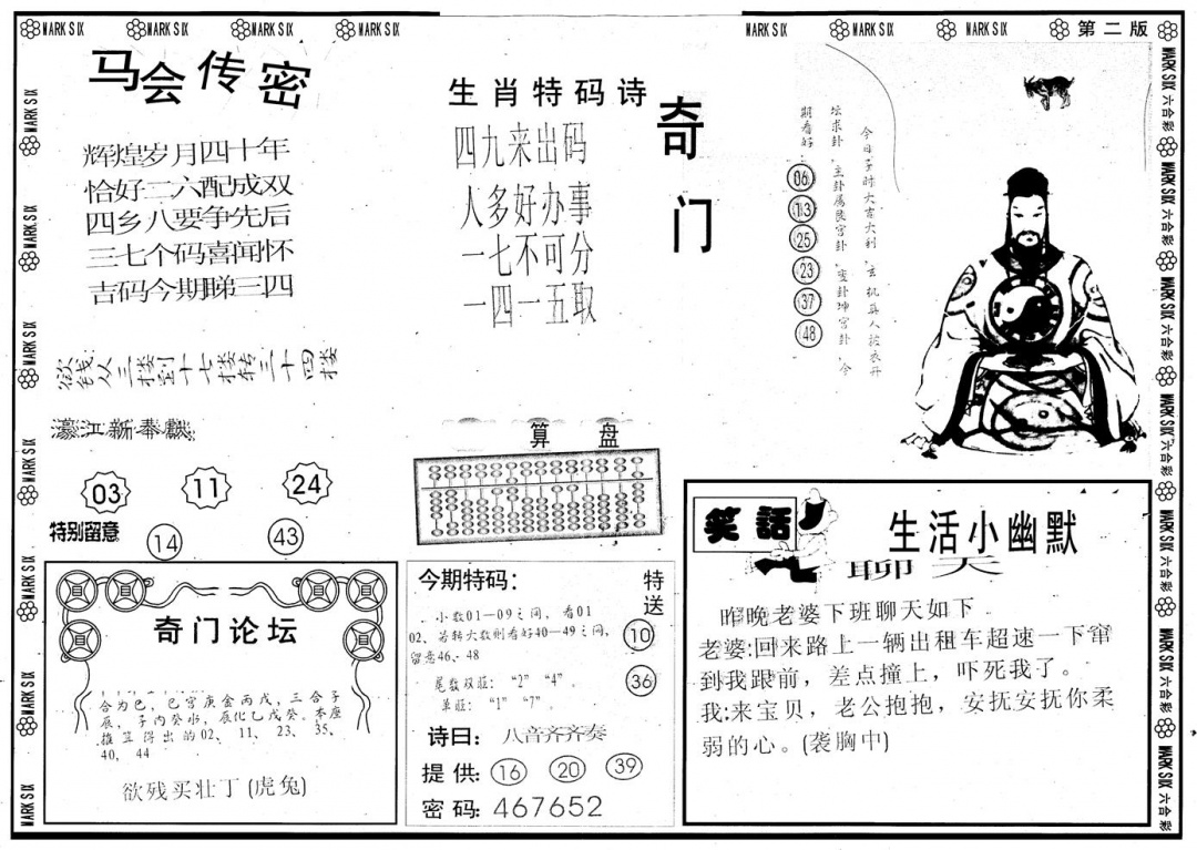 六合彩091期另版新濠江赌经B(黑白)
